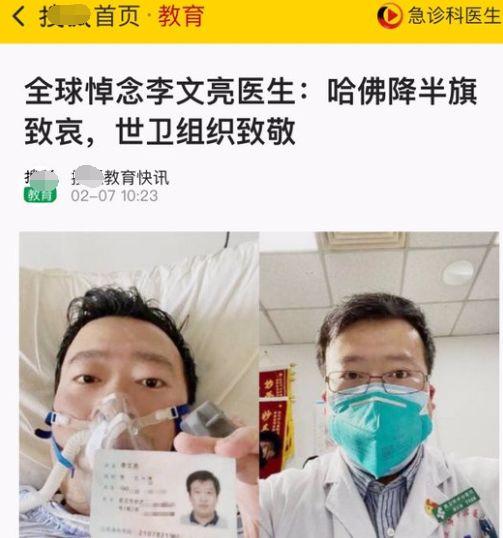 哈佛大学为李文亮降半旗