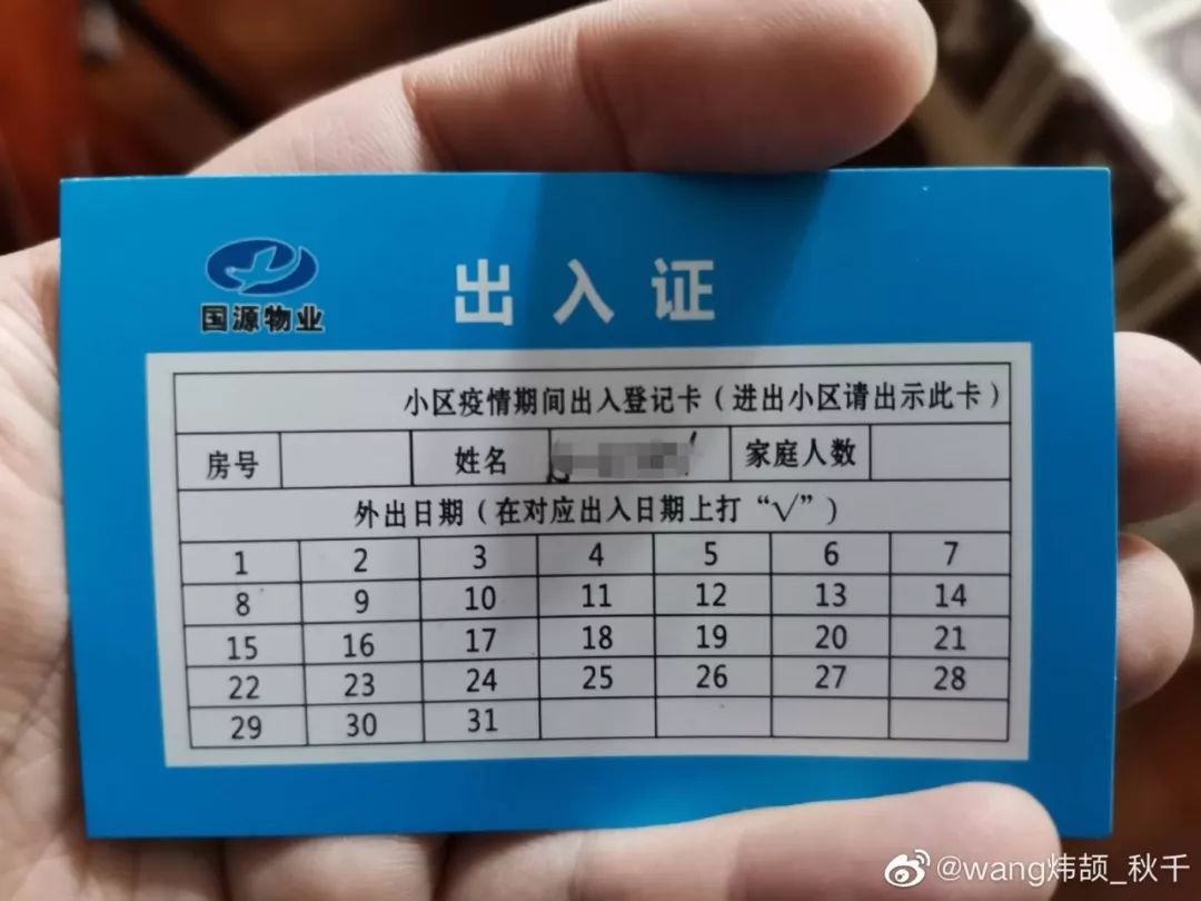 疫情期间"小区出入证"大赏,建议留作传家宝!