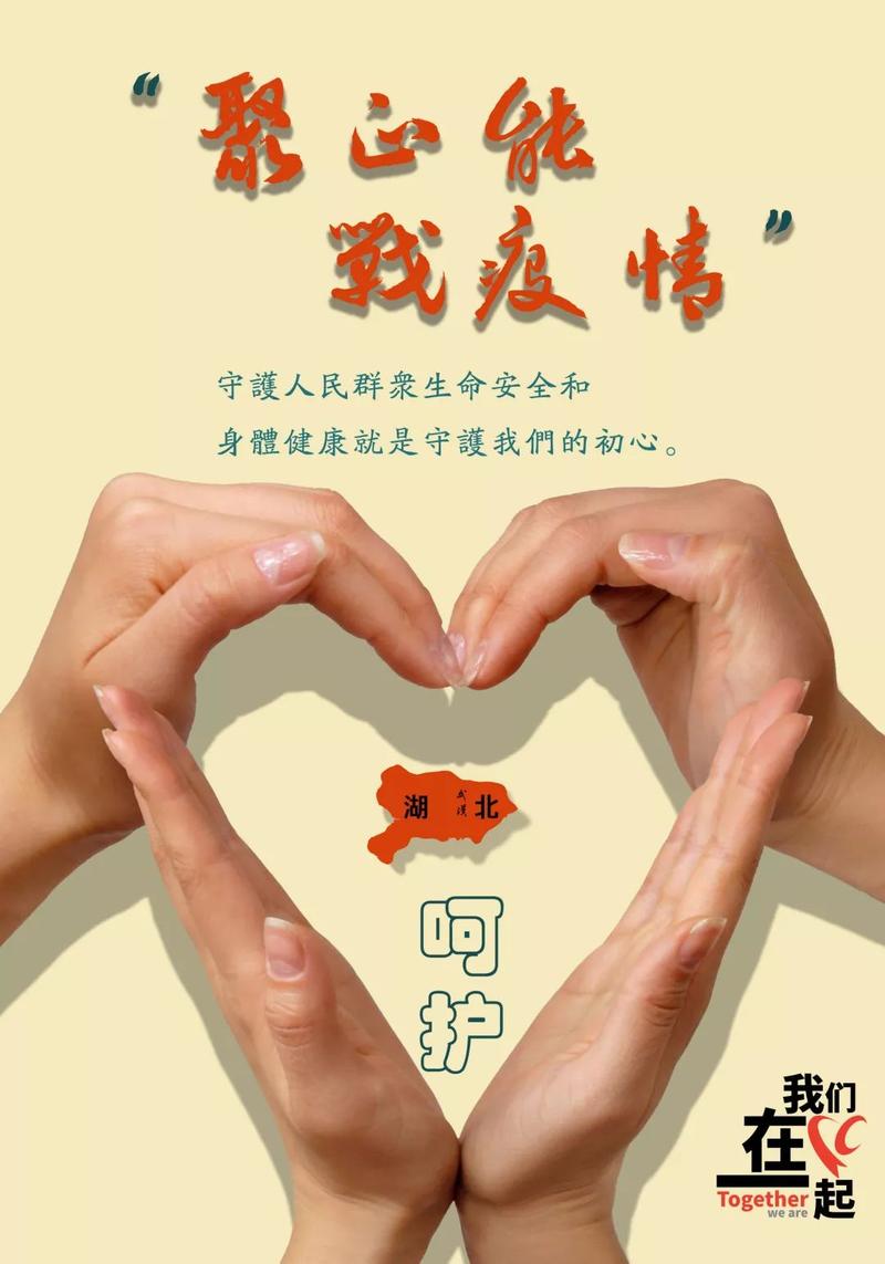 设计作品赏析(四)| "我们在一起"抗击疫情公益海报设计招贴征集活动