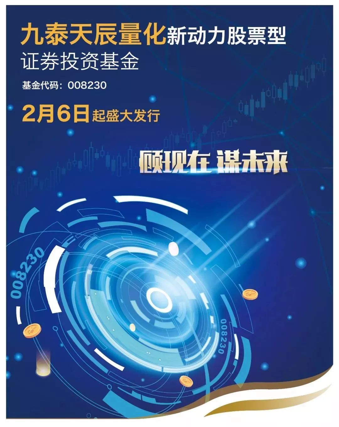 九泰基金袁多武：解读疫情影响下的科创板审核