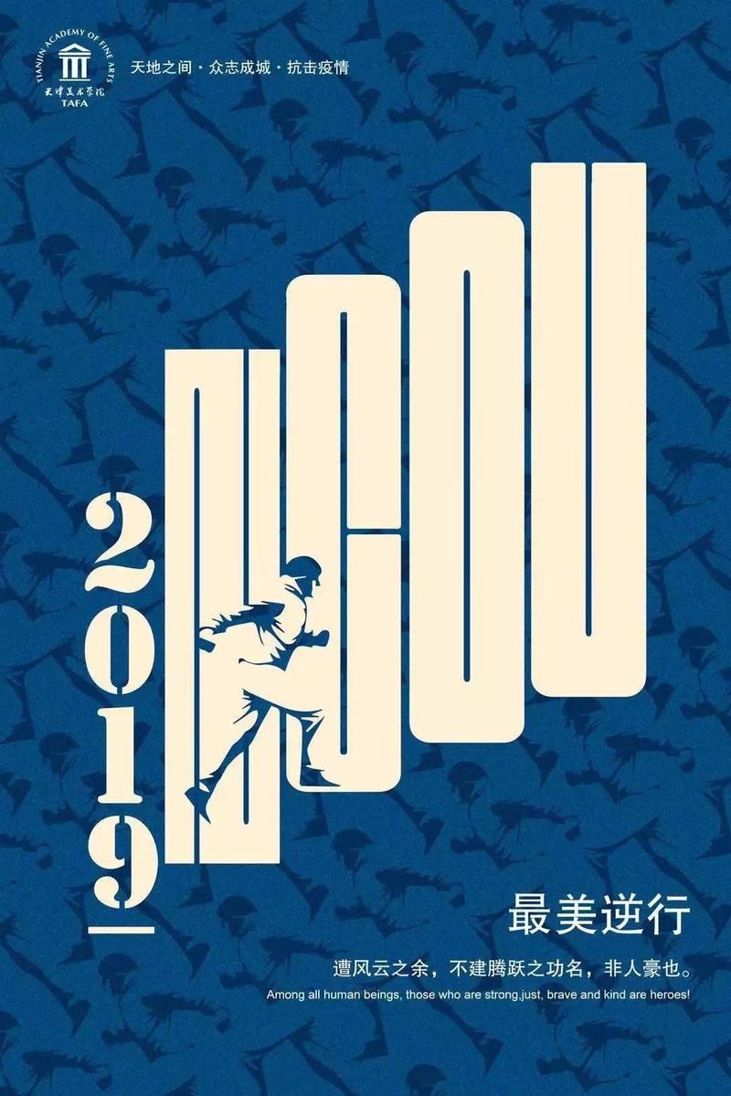 设计作品赏析(四)| "我们在一起"抗击疫情公益海报设计招贴征集活动