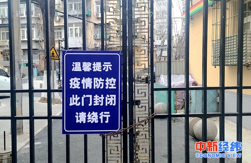 北京一小区被关闭的进出通道。中新经纬摄