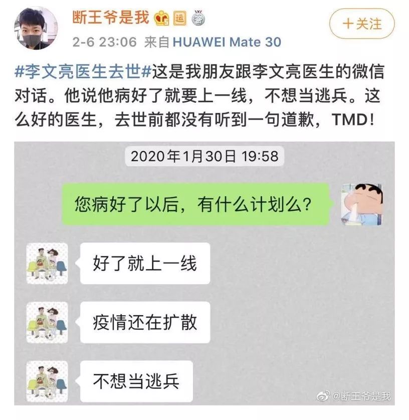 李文亮你是暗夜里的光