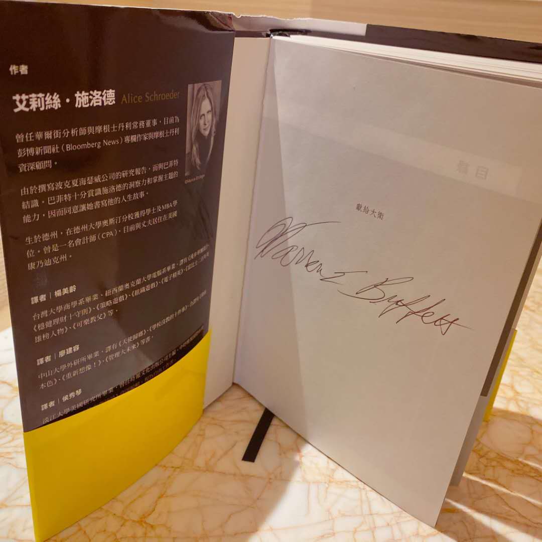 巴菲特赠送的书籍 图片来源：孙宇晨推特