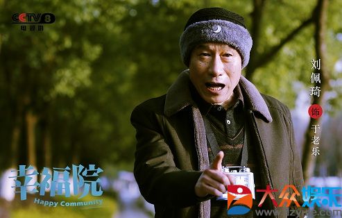 《幸福院》探讨养老民生议题 刘佩琦王丽云李光复幸福滋味足