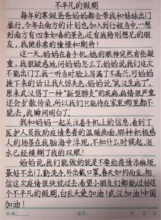 小学生作文 不平凡的假期 火了 网友 别人家的孩子 不平凡的假期 新浪新闻