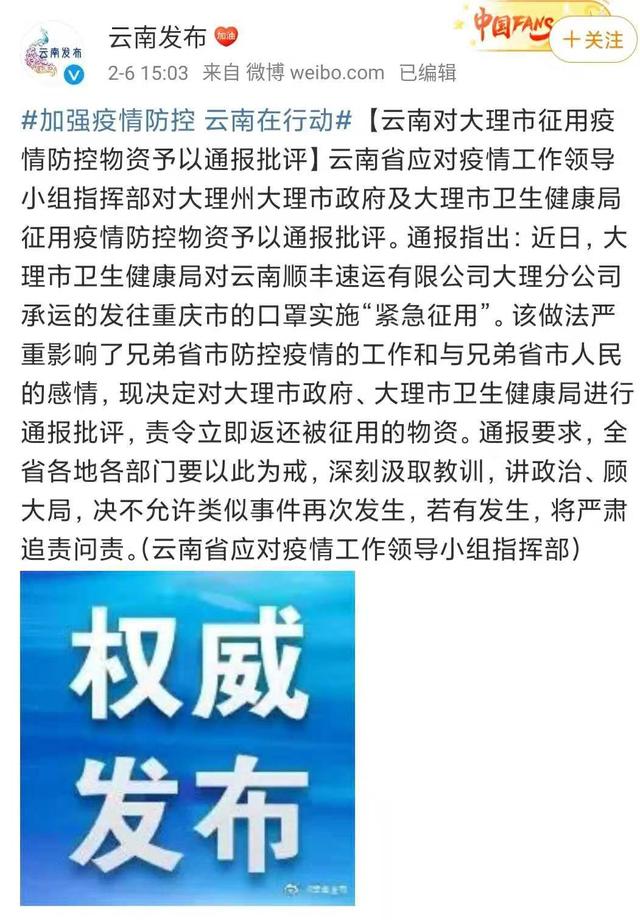 对大理州大理市政府及大理市卫生健康局征用疫情防控物资予以通报批评