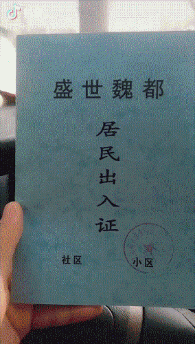 疫情期间"小区出入证"大赏,建议留作传家宝!