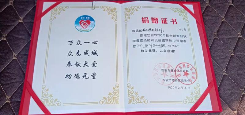 西安市灞桥区民政局,西安市灞桥区慈善会授予的捐赠证书.毛宏伟/摄