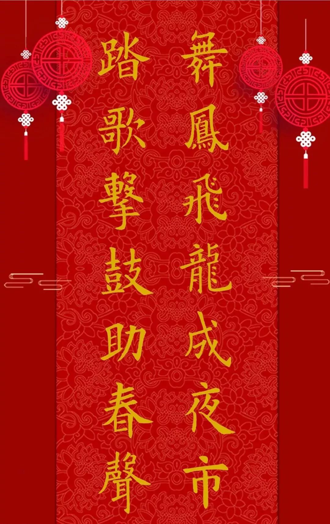 元宵节赏书法灯联