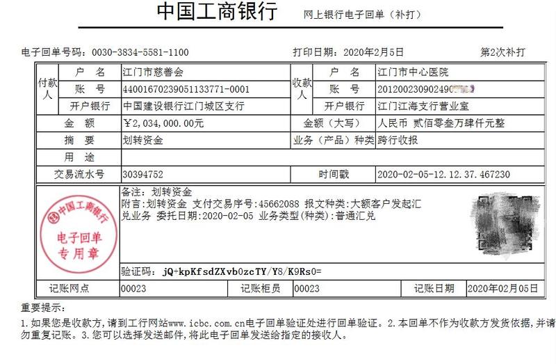 中山开具银行汇款凭条 新浪网