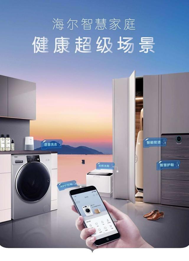 2月10日海尔智家app将升级上线健康场景方案