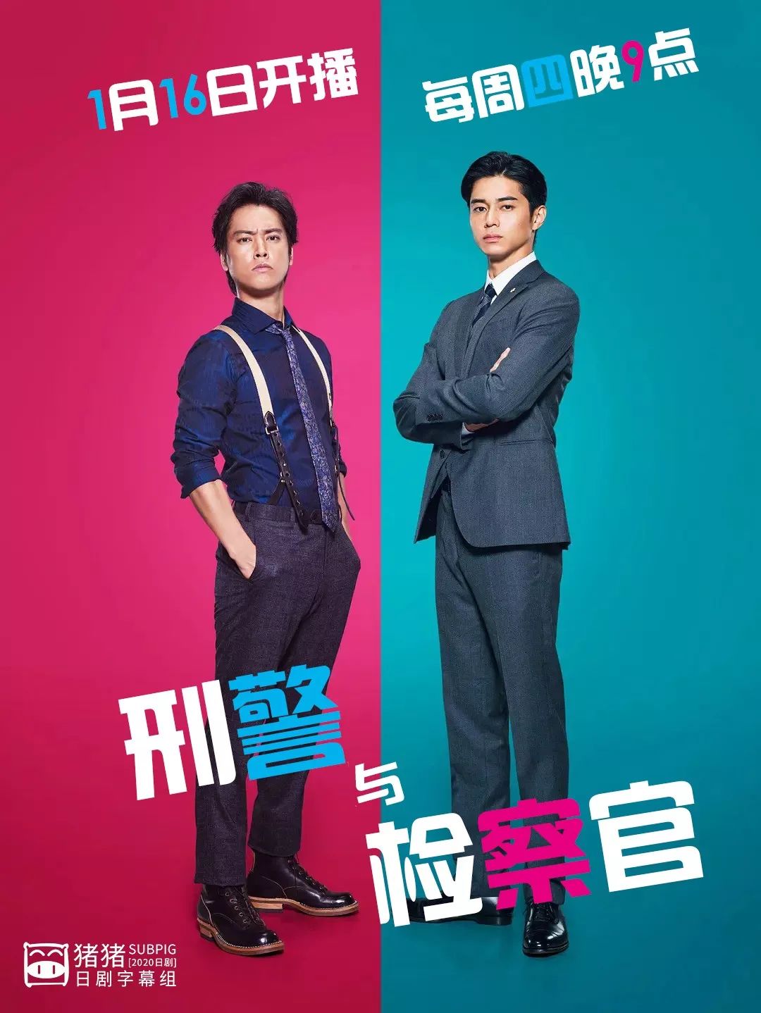 冬季 刑警与检察官04 桐谷健太 东出昌大 比嘉爱未 风间杜夫 今田美樱 矶村勇斗 风间杜夫 比嘉爱未 新浪新闻