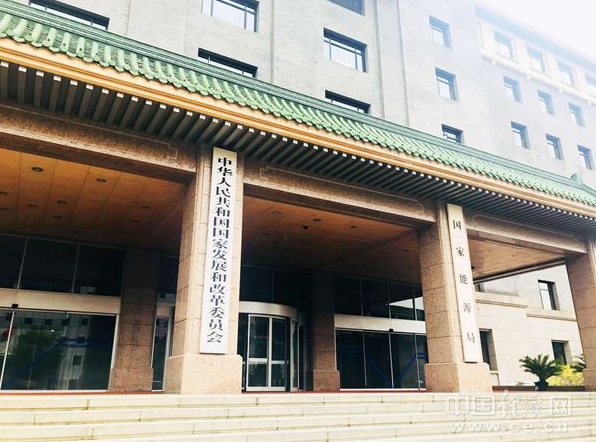 国家发展改革委。经济日报-中国经济网记者 王婉莹 摄