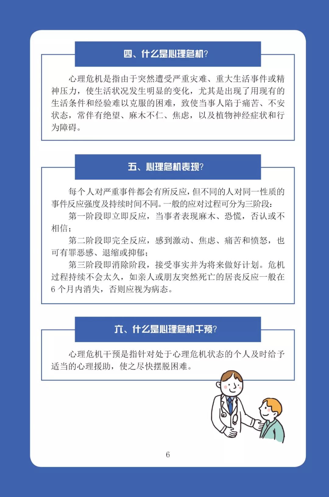 我市推出《“新型冠状病毒感染的肺炎”心理防护手册——大连版》