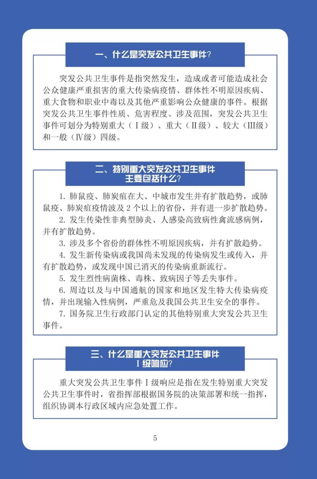 我市推出《“新型冠状病毒感染的肺炎”心理防护手册——大连版》