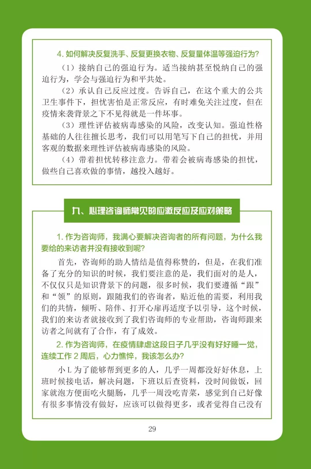 我市推出《“新型冠状病毒感染的肺炎”心理防护手册——大连版》