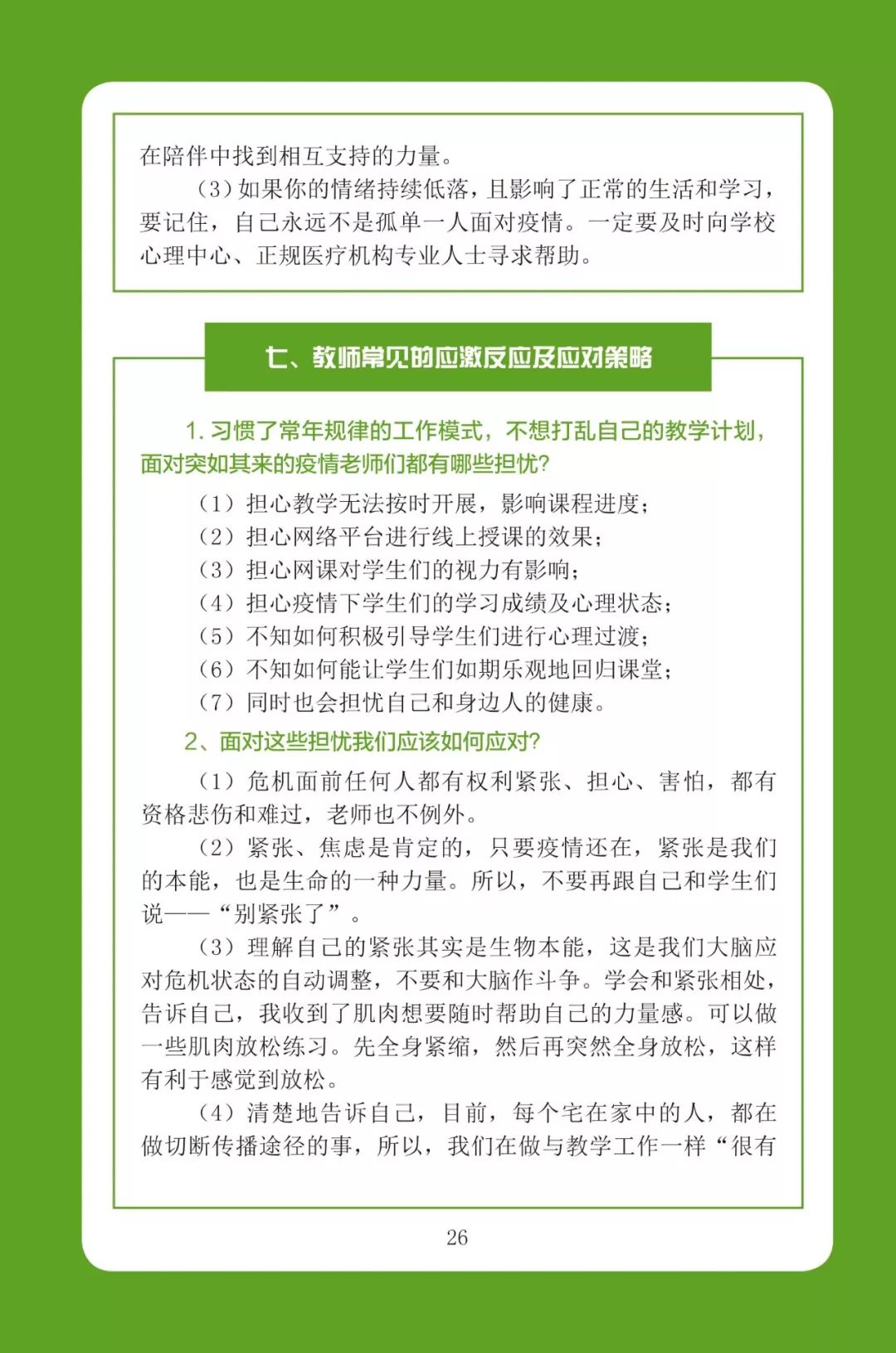 我市推出《“新型冠状病毒感染的肺炎”心理防护手册——大连版》