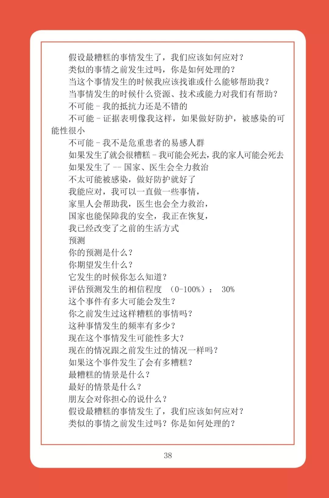 我市推出《“新型冠状病毒感染的肺炎”心理防护手册——大连版》