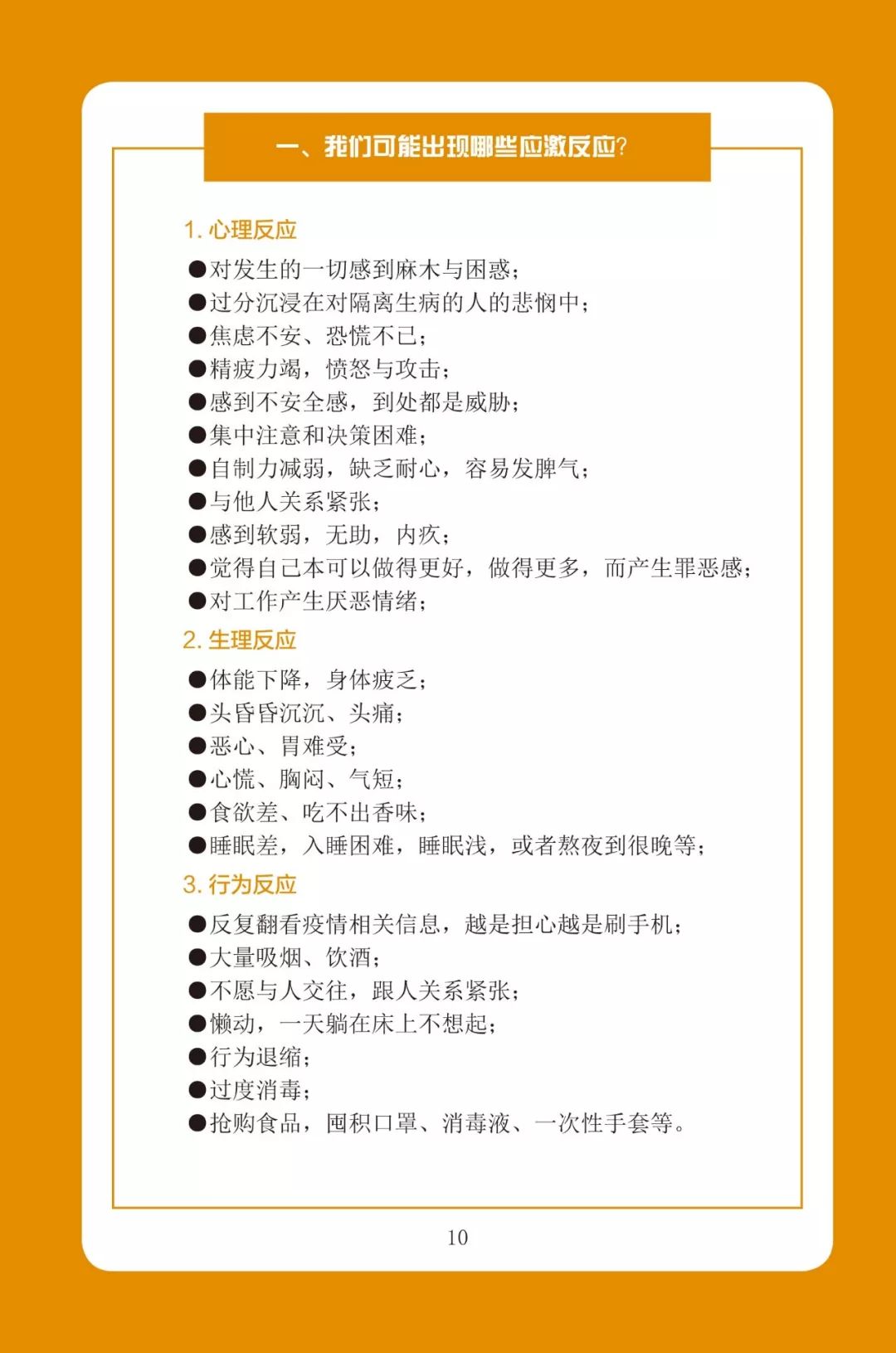 我市推出《“新型冠状病毒感染的肺炎”心理防护手册——大连版》