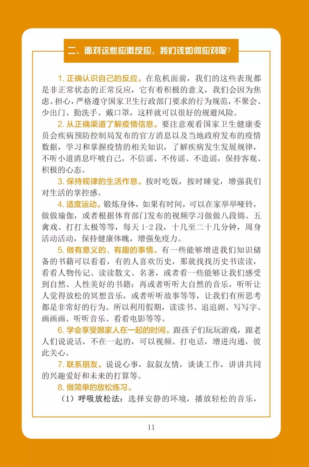 我市推出《“新型冠状病毒感染的肺炎”心理防护手册——大连版》