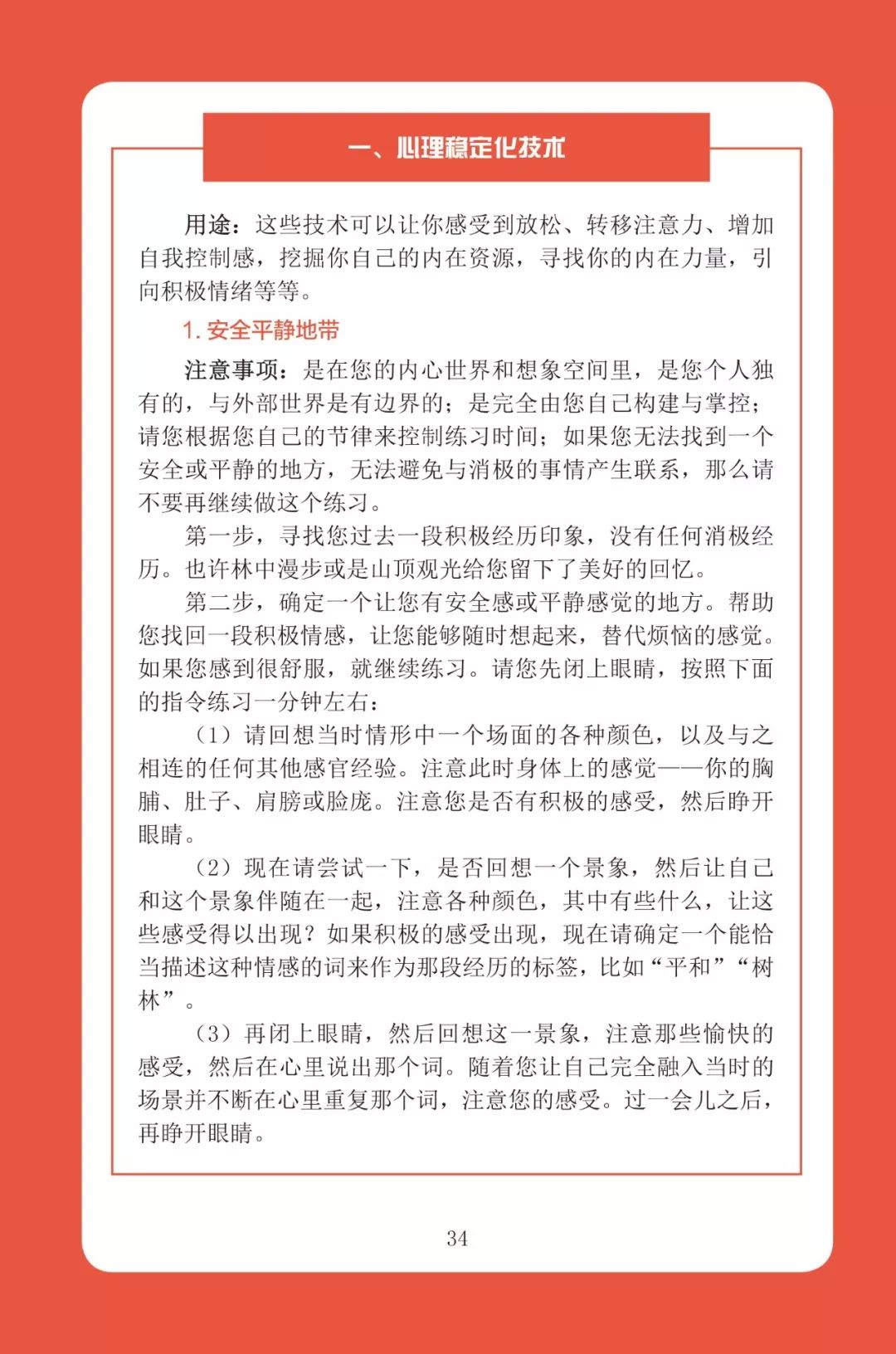 我市推出《“新型冠状病毒感染的肺炎”心理防护手册——大连版》