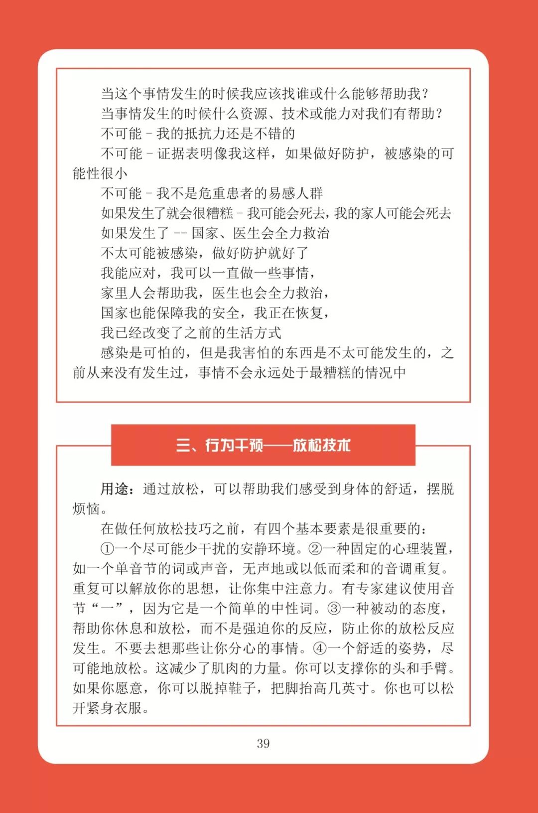 我市推出《“新型冠状病毒感染的肺炎”心理防护手册——大连版》