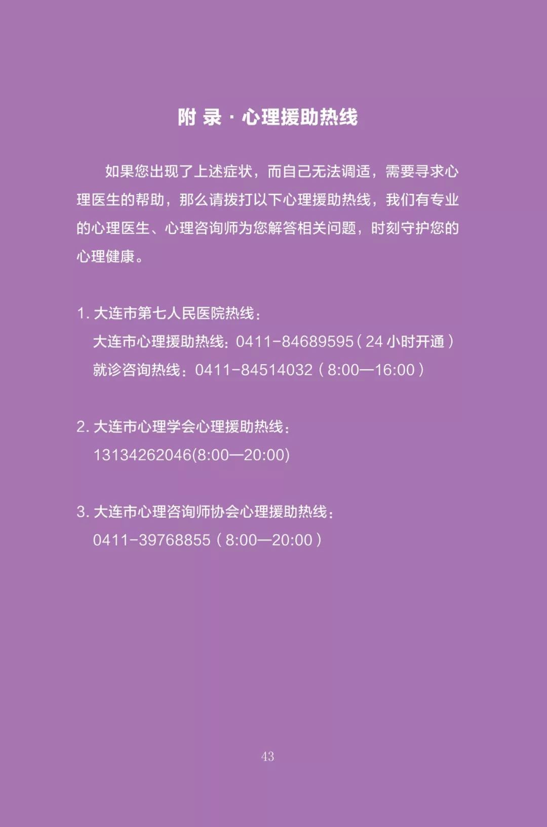 我市推出《“新型冠状病毒感染的肺炎”心理防护手册——大连版》