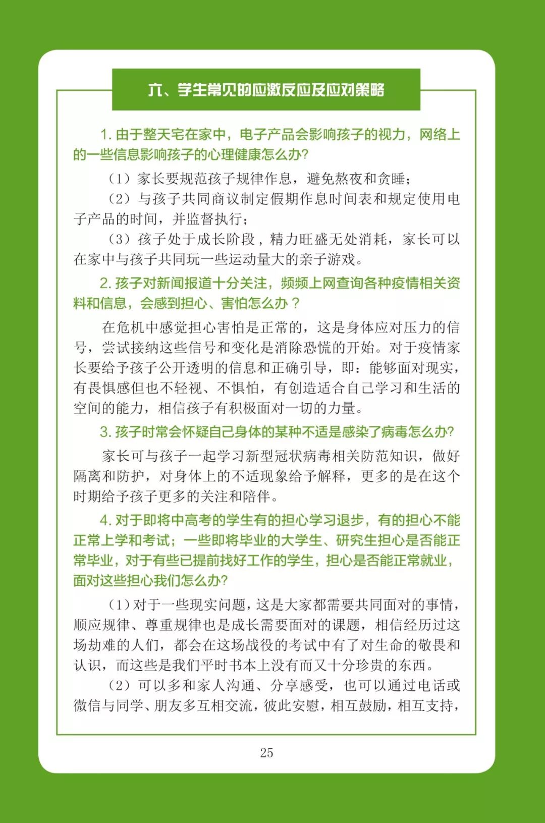 我市推出《“新型冠状病毒感染的肺炎”心理防护手册——大连版》