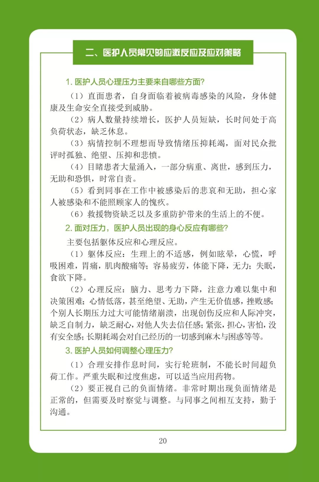 我市推出《“新型冠状病毒感染的肺炎”心理防护手册——大连版》