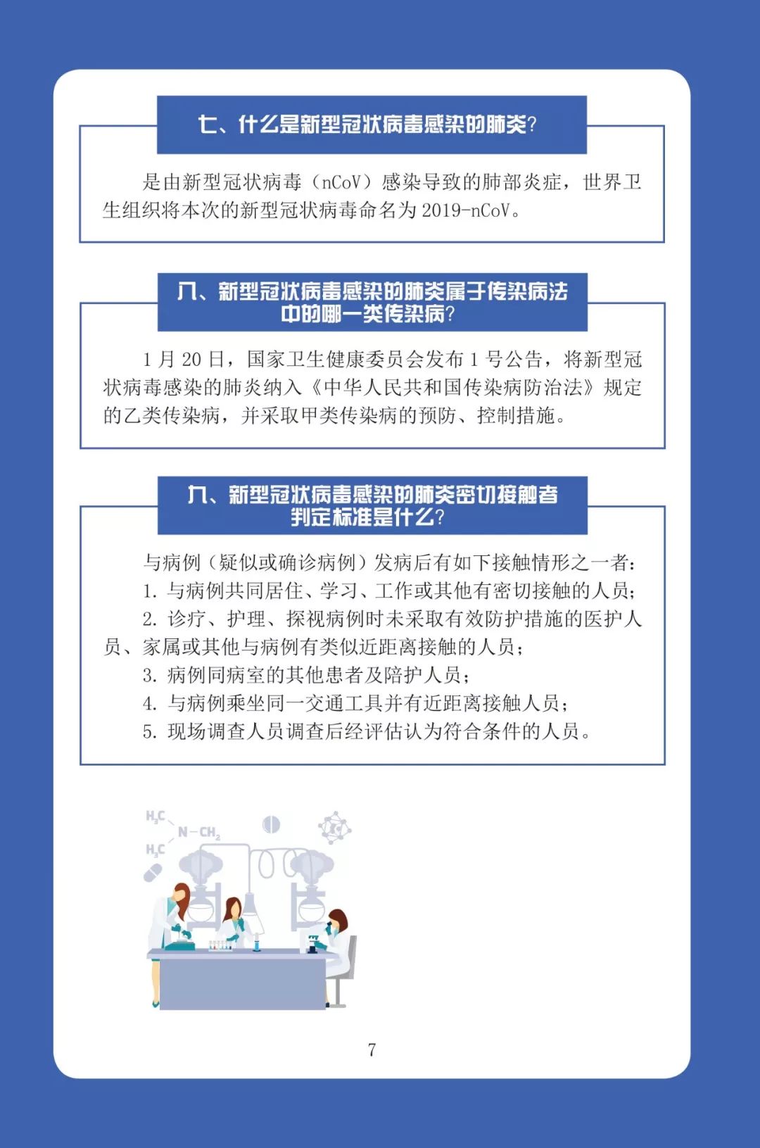 我市推出《“新型冠状病毒感染的肺炎”心理防护手册——大连版》