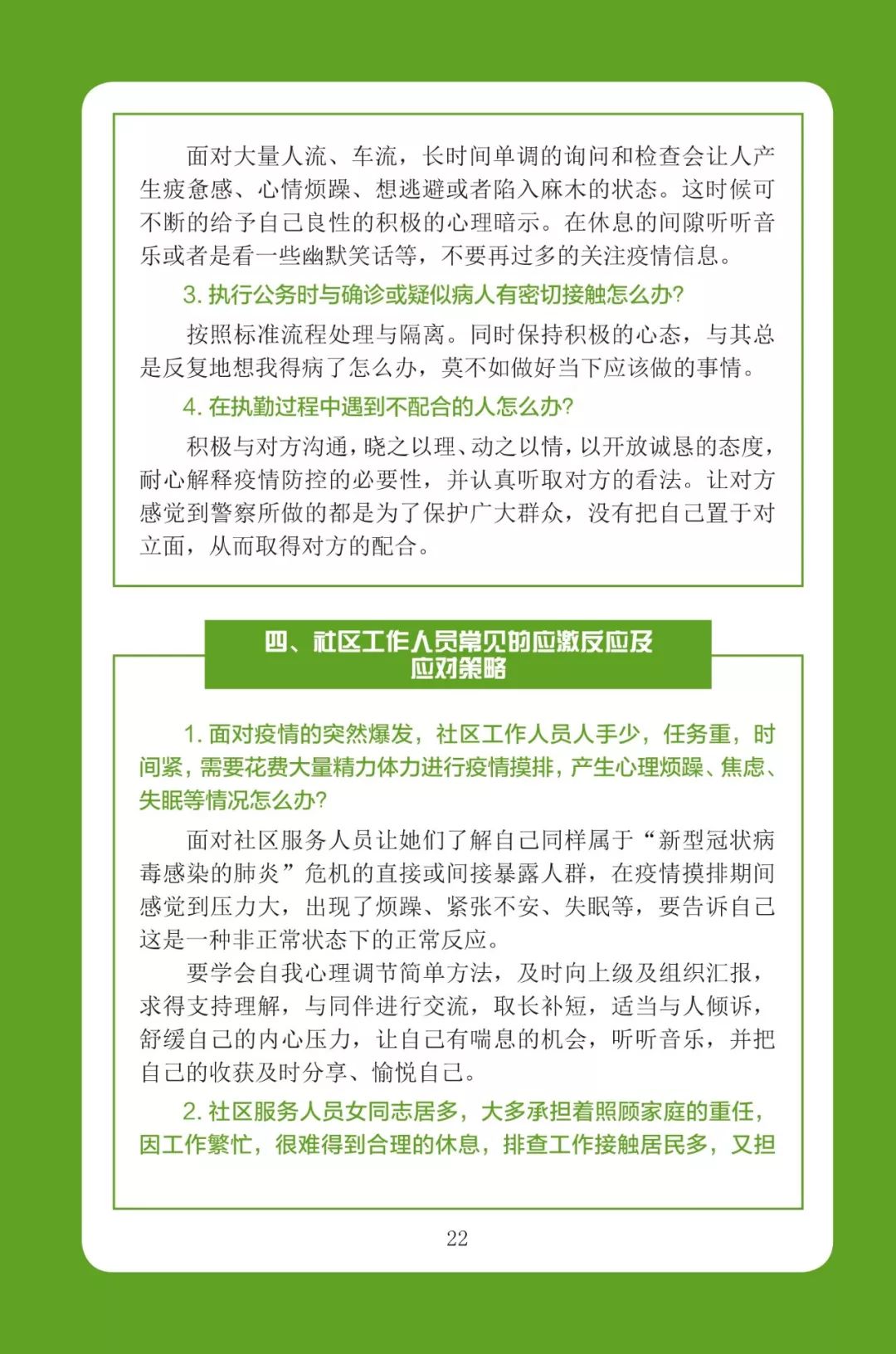 我市推出《“新型冠状病毒感染的肺炎”心理防护手册——大连版》