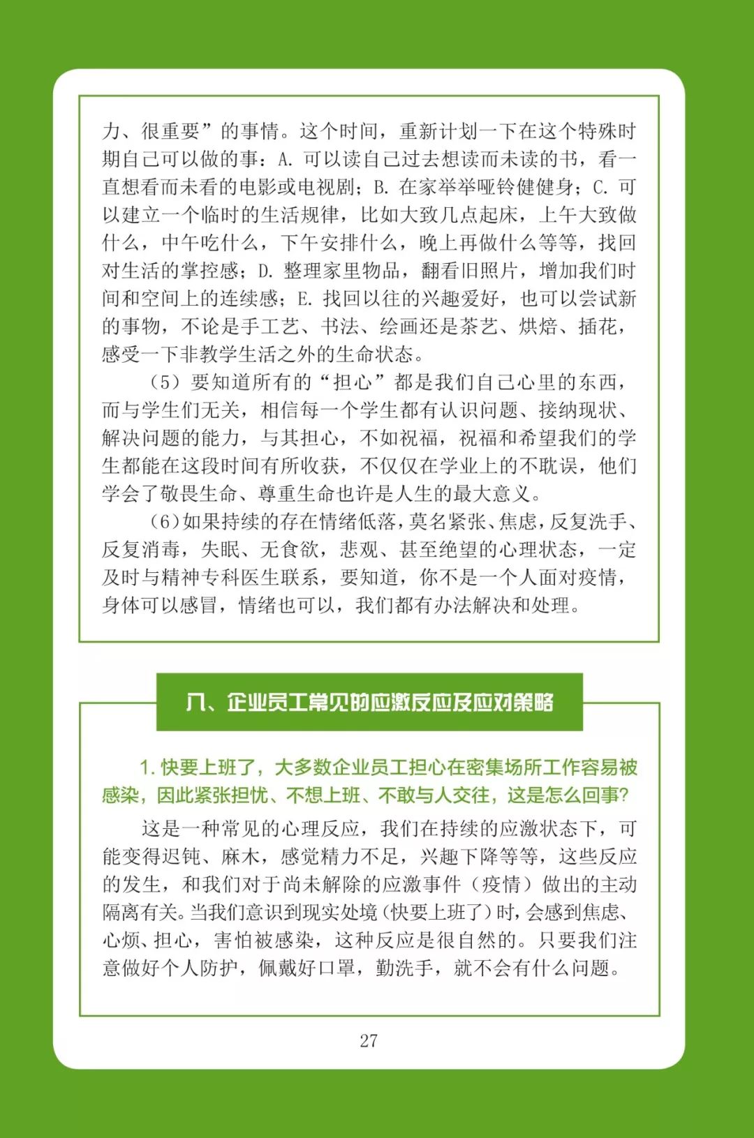 我市推出《“新型冠状病毒感染的肺炎”心理防护手册——大连版》