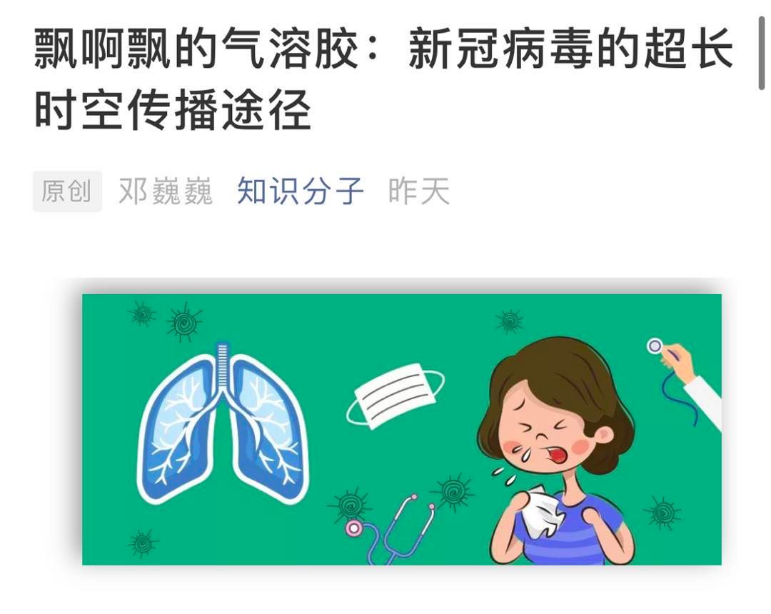 官宣的气溶胶传播到底是什么戴口罩有用吗快看指引