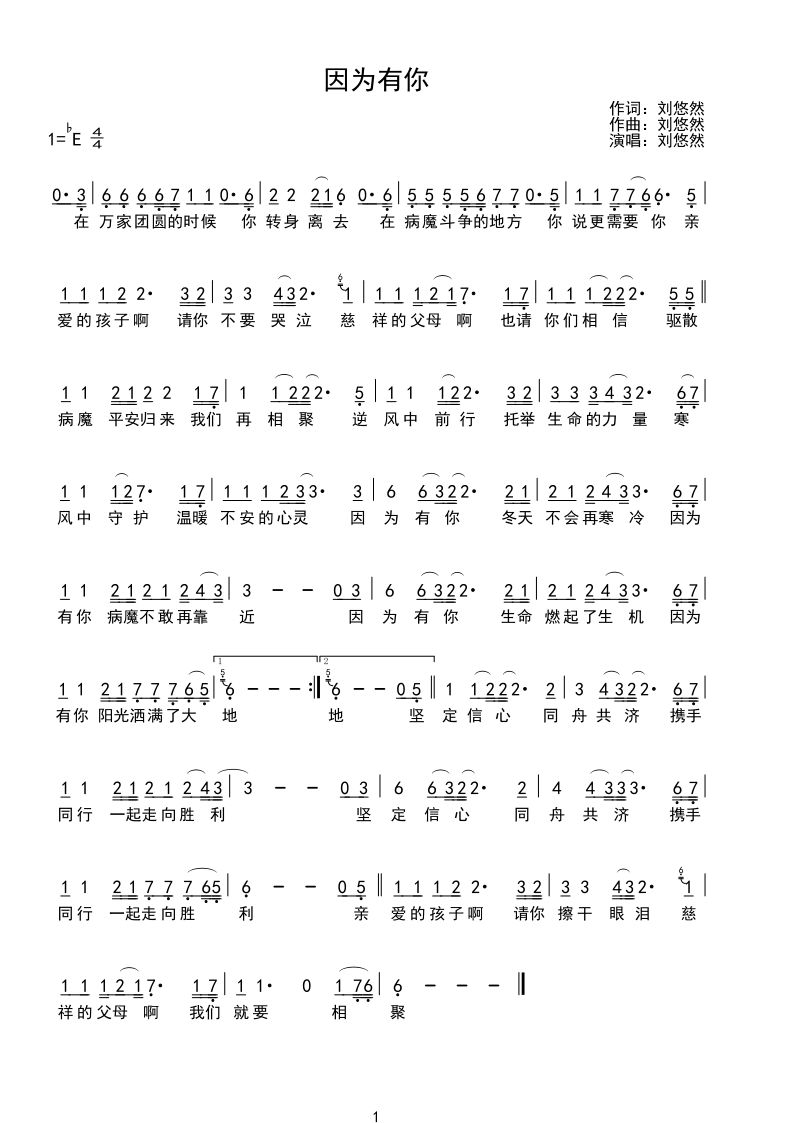 【百城联唱】| 南京&厦门 《因为有你》,武汉一定赢!