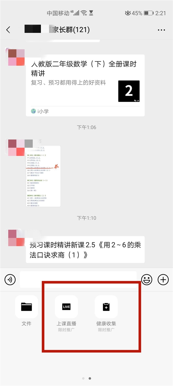 微信限时灰度测试新功能：可以直播上课了