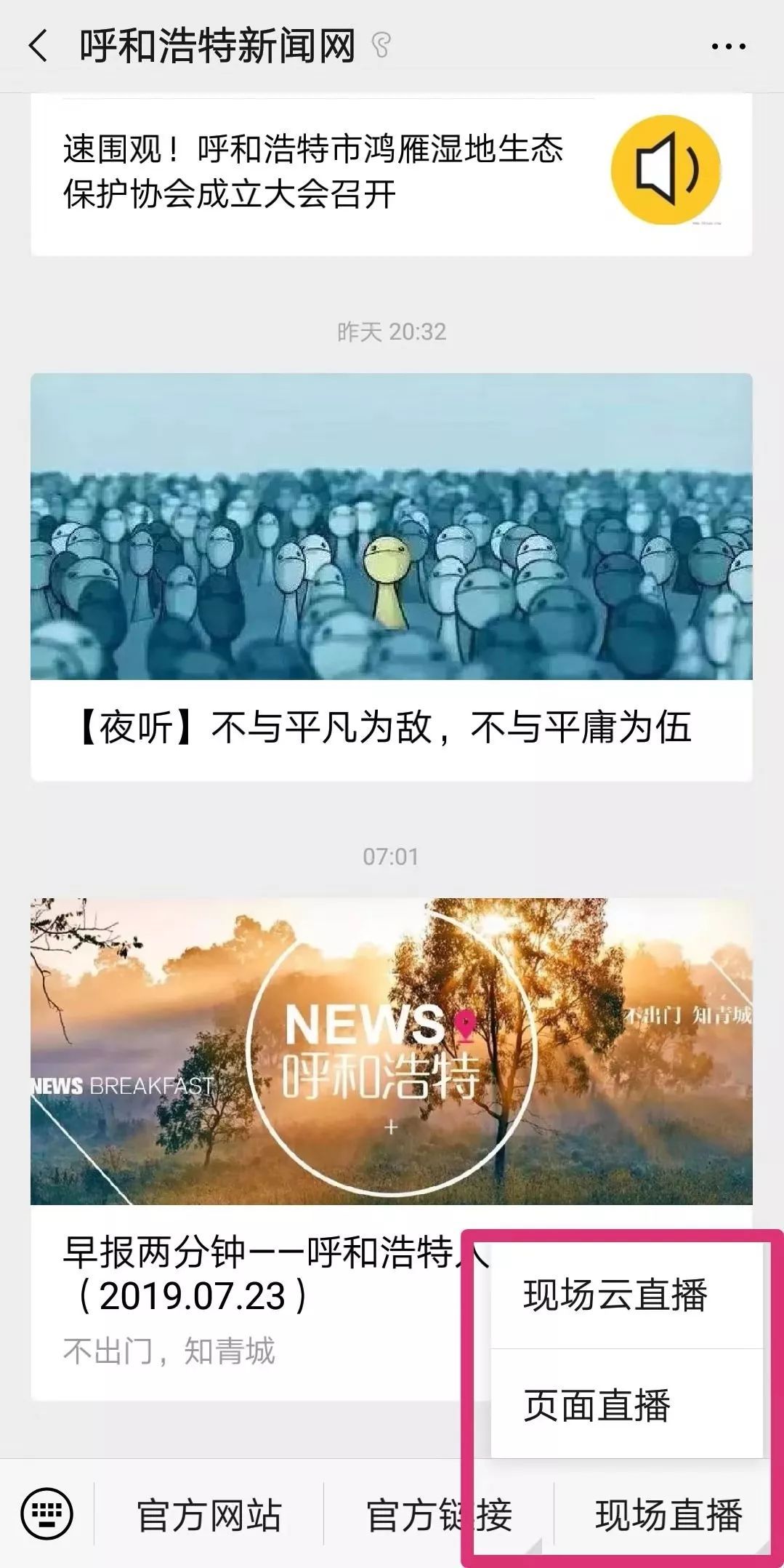 直播预告丨云开学 一起线上看呼和浩特市敕勒川实验中学开学第一课 开学第一课 新浪新闻 直播预告丨云开学 一起线上看呼和浩特市敕勒川实验中学开学第一课 开学第一课 新浪新闻