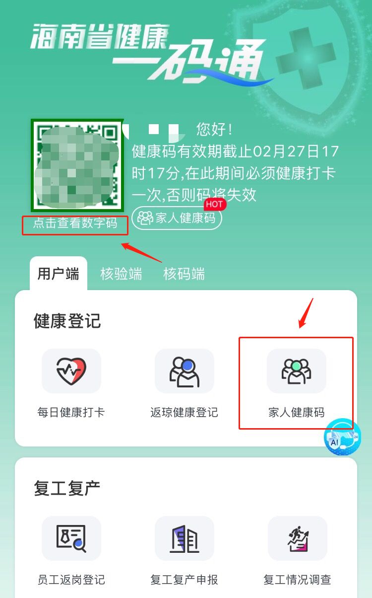 海南健康一码通新功能上线,老人孩子如何申领数字码看这里