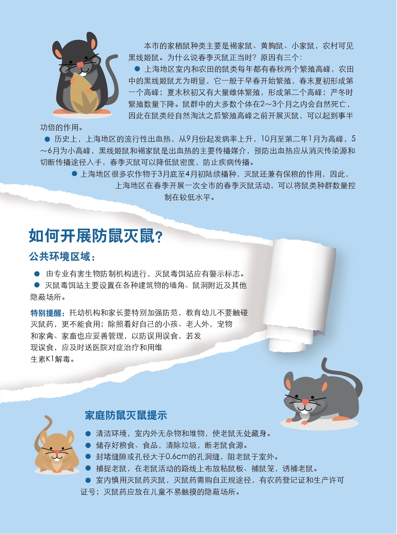 除蚊灭鼠清洁环境防疫情上海全面启动春季爱国卫生运动