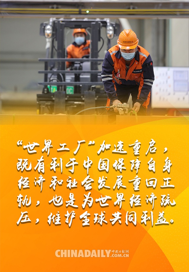 图说| "世界工厂"加速重启 "中国制造"为全球经济注入活力