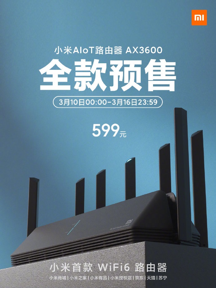 售599元 小米首款Wi-Fi 6路由器AX3600今天全款预售，会分批发货