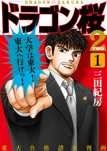 15年经典日剧 龙樱 续集回归 阿部宽再度进击 龙樱 阿部宽 新浪科技 新浪网