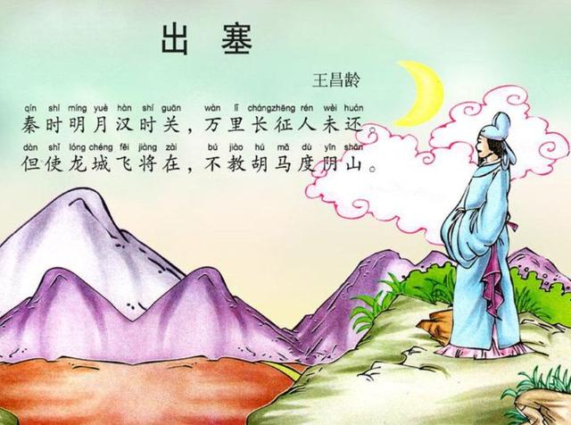 每日一首古诗我们今天来学出塞
