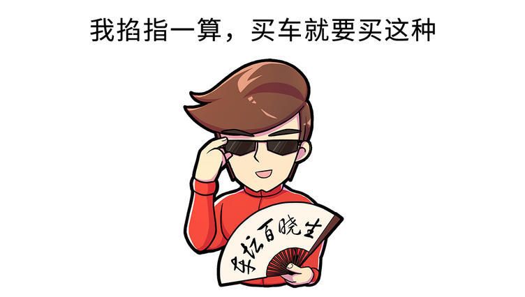 10年不用换车买车就冲着这些技术买