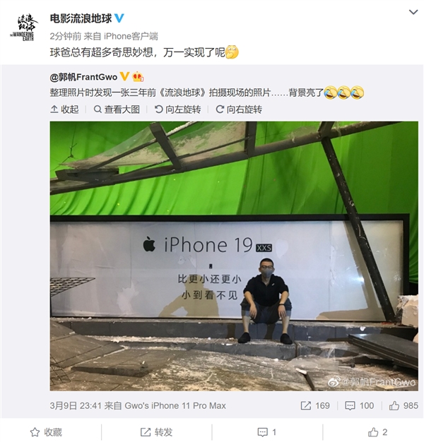 流浪地球 导演郭帆晒 Iphone 19 画面大亮 流浪地球 郭帆 新浪科技 新浪网