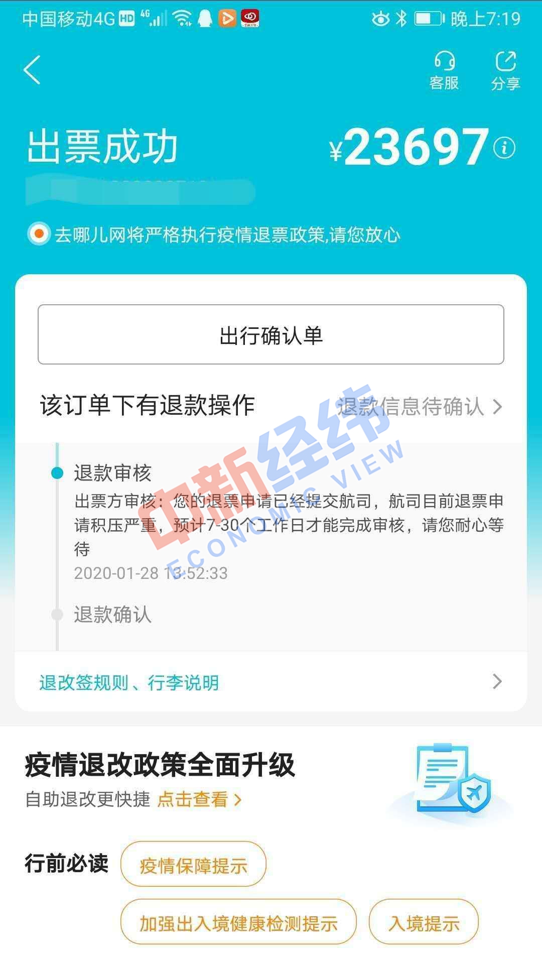 退款审核截图 受访人供图