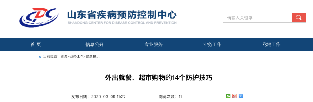 外出就餐、超市购物的14个防护技巧，快收藏!