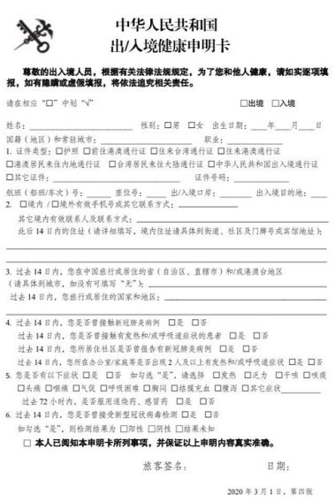 出入境健康申明卡
