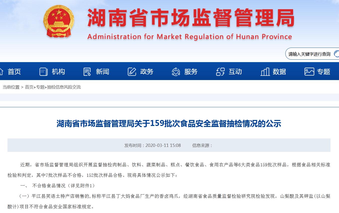 来源:湖南省市场监督管理局网站
