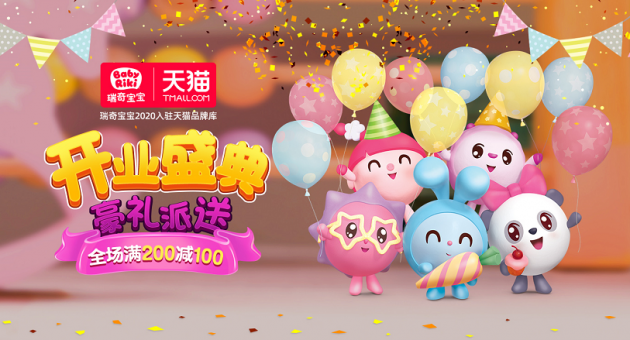 天猫瑞奇宝宝旗舰店开业倒计时